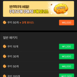 네이버웹툰 쿠키 70%판매해요.