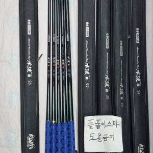중고 은성 수파난 24칸 민물낚시대 판매
