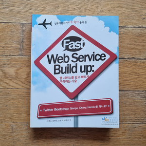 Fast Web Service Build up!