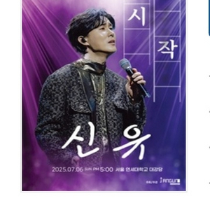 신유 콘서트 대리티켓해드려요
