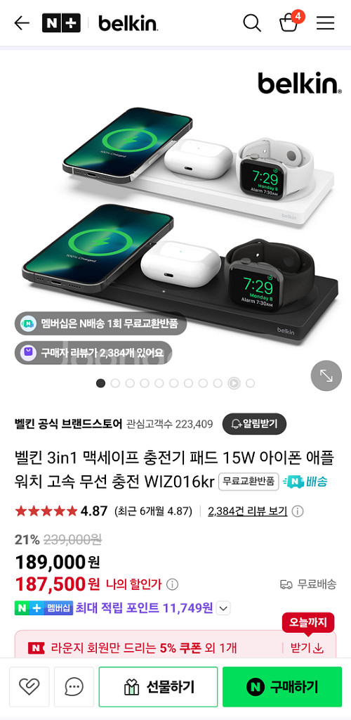 벨킨 3in1 맥세이프 충전기 WIZ016kr 판매합니--3