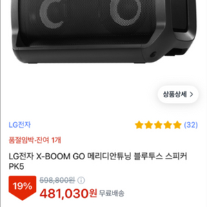 LG pk5 블루투스스피커