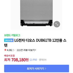 G 디오스 식기세척기 DUB61TB