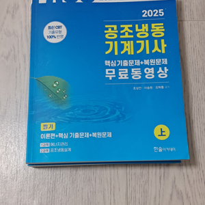 2025 Pass 공조냉동기계기사