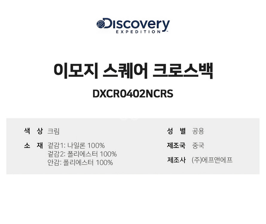 [새것]디스커버리 크로스백/보조가방 [새것]디스커버리--8