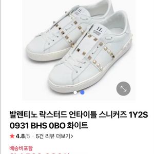 발렌티노 락스터드 운동화