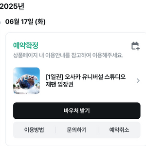오사카 유니버셜 스튜디오 입장권