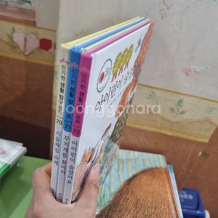 가우스) 신기한 생활탐구동화--1