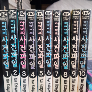중고만화책 아키바의사건파일 10완 팝니다