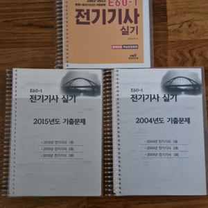 2024 엔트미디어 전기기사 실기 22개 년 기출문제집