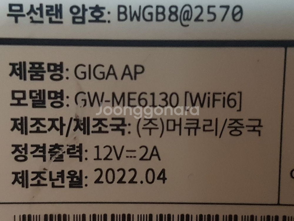 유무선 공유기 GW-ME6130 2.4G 5G 공유기--2