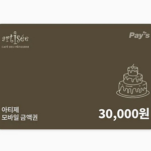 칼답) 아티제 3만원 금액권