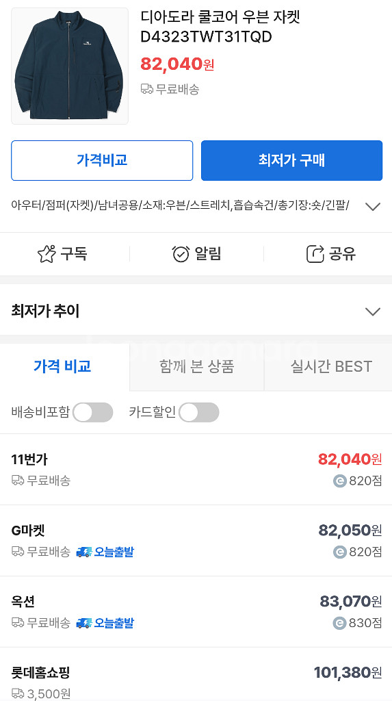 새상품 디아도라 쿨코어 바람막이--9
