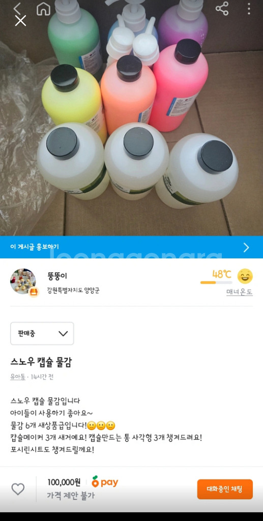 스노우 캡슐 물감--0