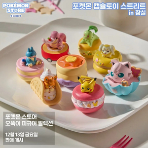 포켓몬 디저트 오뚝이 가챠 치코리타 먹고자 2종 세트