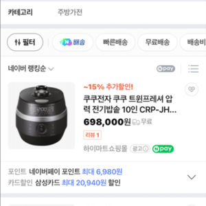 쿠쿠 트윈프레셔 압력밥솥 CRP-JHTR1060FLB