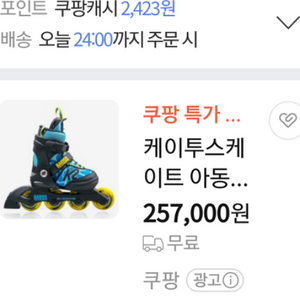 어린이 인나인 스케이트 판매합니다