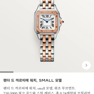 팬더 드 까르띠에 워치 스몰 쿼츠무브먼트