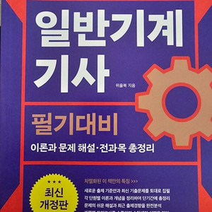일반기계기사 필기