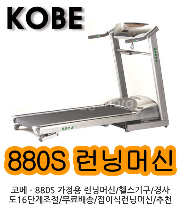 고베880런닝머신--0