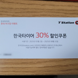 한국타이어 30% 할인구폰 (부산, 울산, 양산)