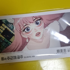 용과 주근깨 공주 포스트카드 세트