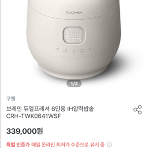 쿠첸 브레인 듀얼프레셔 6인용 IH압력밥솥(미개봉)