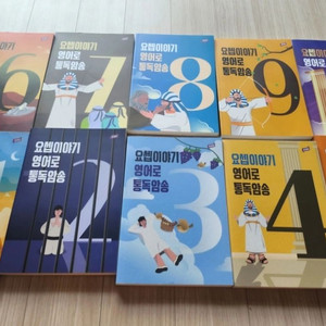 요셉이야기 영어 통독송