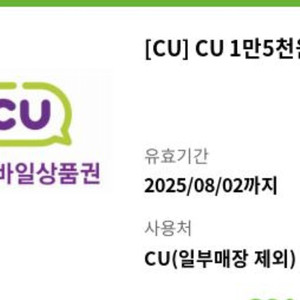 cu편의점 15000원쿠폰