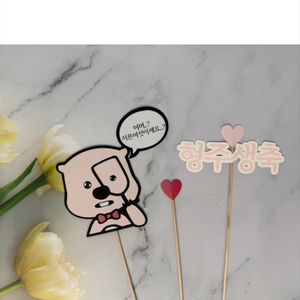 30살 서른토퍼 마흔 생일 기념일 자유문구 케이크토퍼