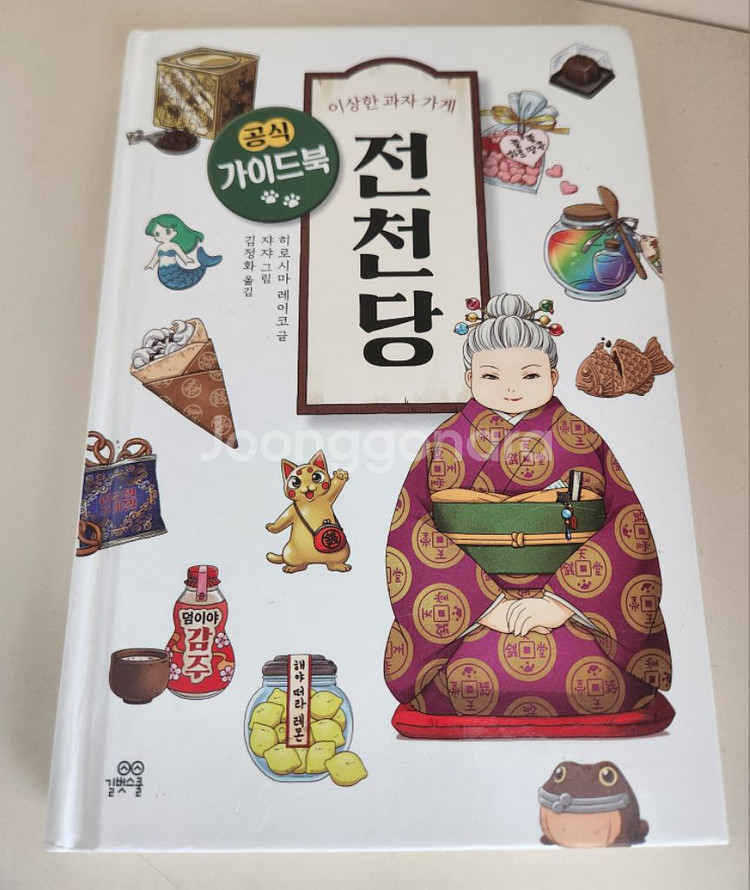 전천당16권(가이드북포함)--1