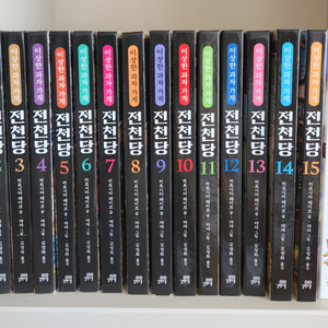전천당16권(가이드북포함)