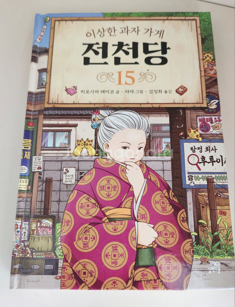 전천당16권(가이드북포함)--2
