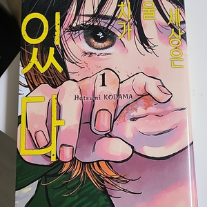 이 세상은 싸울 가치가 있다1. 만화책팝니다