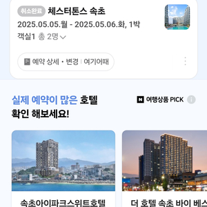 속초 체스터톤스 5월 5일 투룸코너디럭스