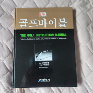 골프바이블 서적