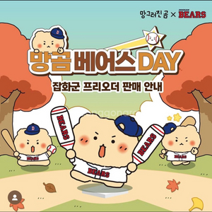 두산베어스 망곰이 곽빈 마킹지 판매