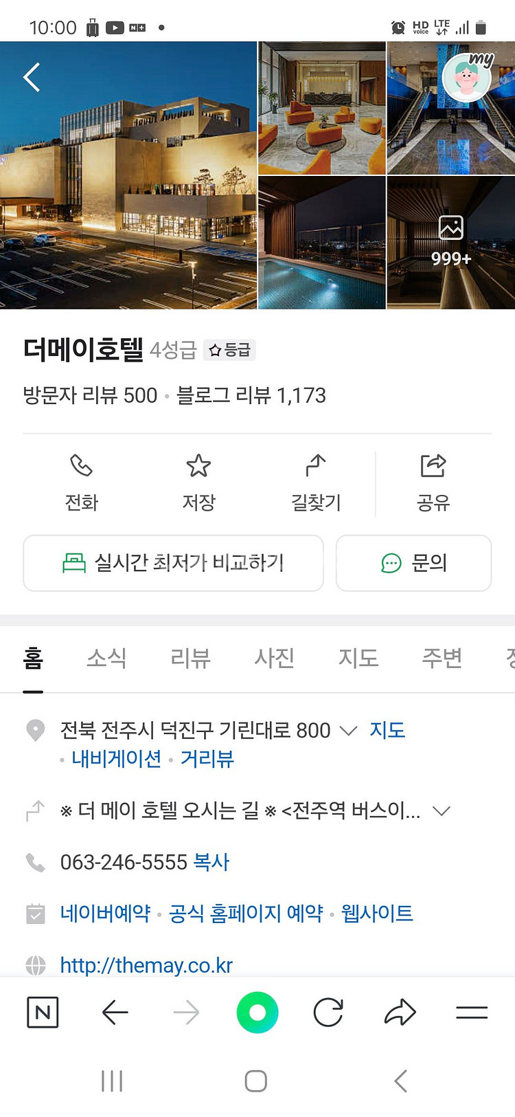 오늘자 전주 더메이 호텔 숙박권 양도 ㅡ스탠다드 킹--2