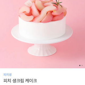 투썸 피치 생크림 케이크(투썸 기프티콘)