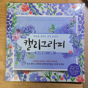 캘리그라피 북 판매