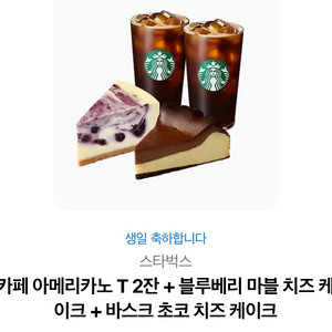 스타벅스 커피+케이크 쿠폰