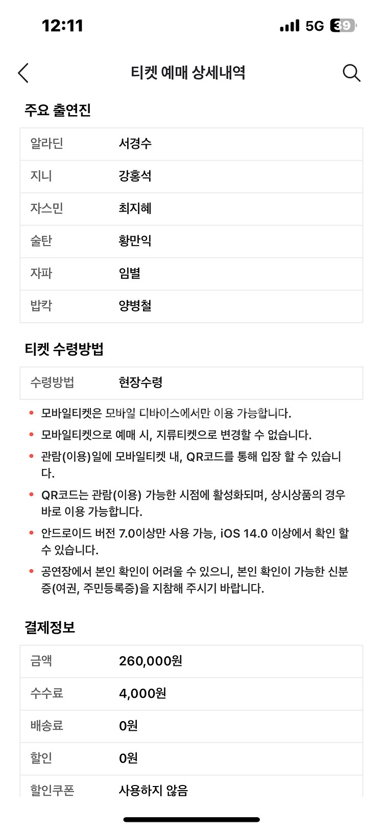 5.5 저녁 7시 알라딘티켓 판매--0