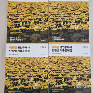 에듀윌 공인중개사 2차 기출