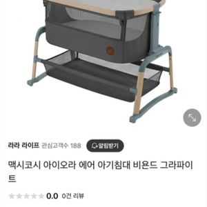 맥시코시 아이오라 아기침대 판매 합니다