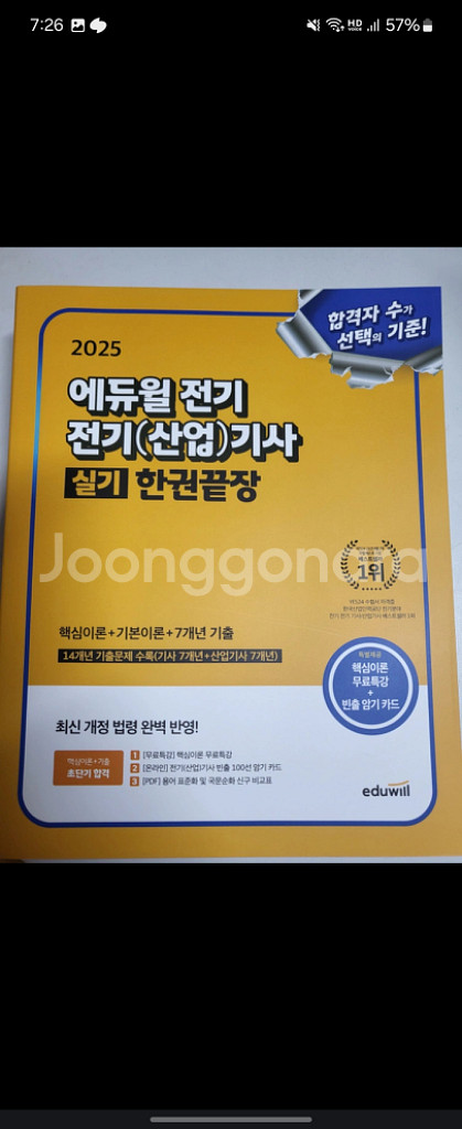 2025에듀윌 주택관리사1차,소방설비기사실기 등--0