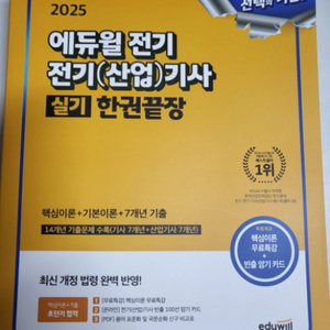 2025에듀윌 주택관리사1차,소방설비기사실기 등
