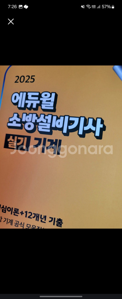 2025에듀윌 주택관리사1차,소방설비기사실기 등--1