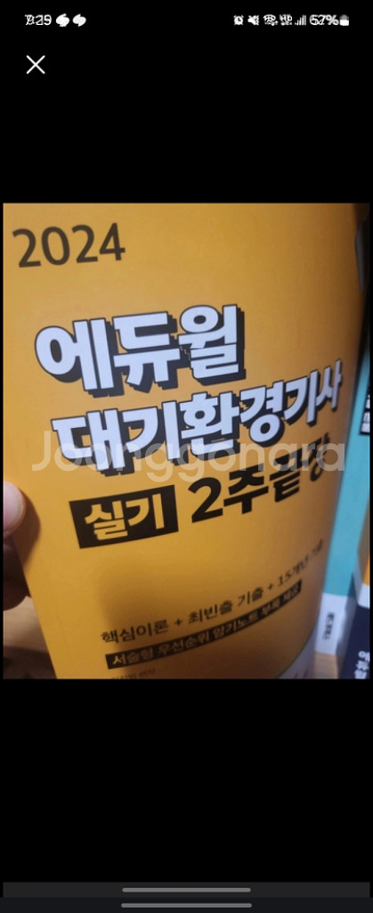 2025에듀윌 주택관리사1차,소방설비기사실기 등--3