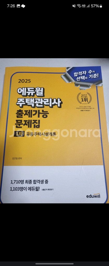 2025에듀윌 주택관리사1차,소방설비기사실기 등--2