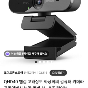 조이트론 QHD40 웹캠